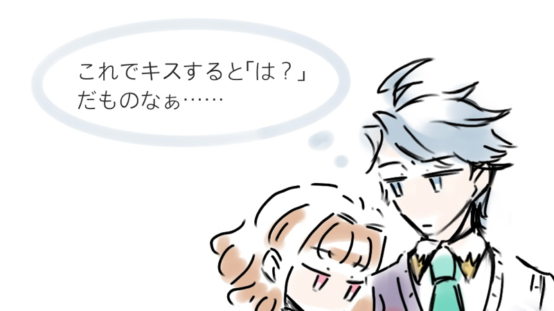 ルーラー「これでキスすると……」