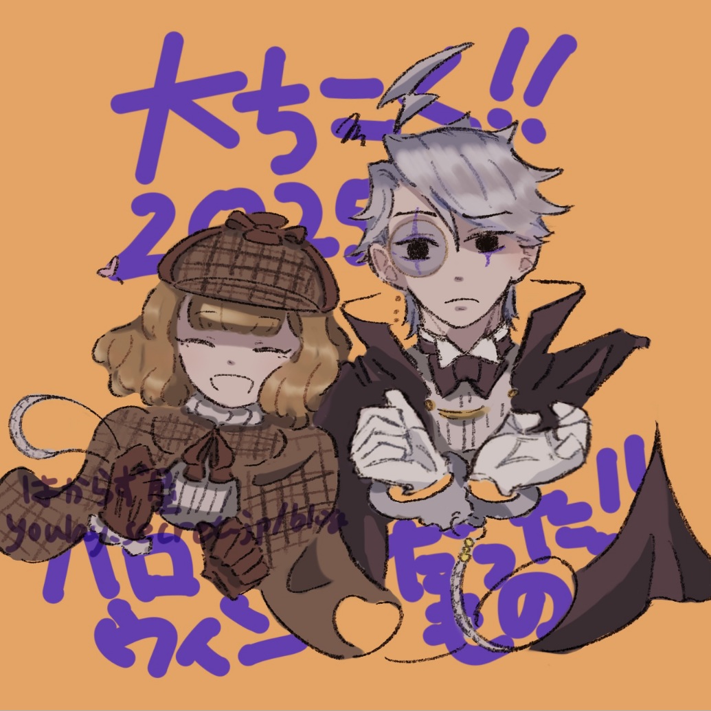 2025ハロウィン大遅刻